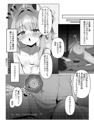 [垂れ目至上主義 (かまんべーる)] SweetNuts (ブルーアーカイブ) [DL版]_16