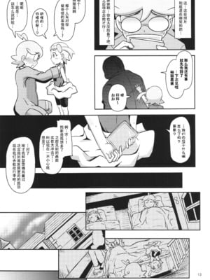 (C86) [HellDevice (nalvas)] かわいいいもうとシルブプレ (ポケモン) [种付大叔个人汉化]_14
