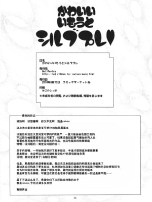 (C86) [HellDevice (nalvas)] かわいいいもうとシルブプレ (ポケモン) [种付大叔个人汉化]_35
