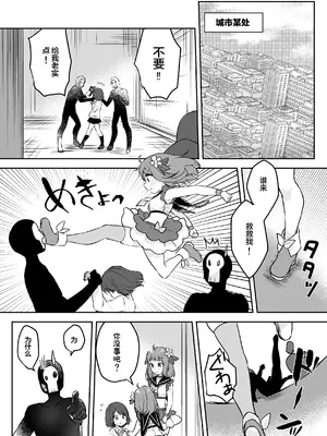 [uniuni (きすけくん)] 魔法少女VS怪人ペストマスク [星见个人汉化]_05