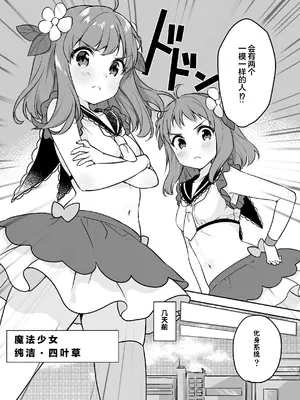 [uniuni (きすけくん)] 魔法少女VS怪人ペストマスク [星见个人汉化]_06