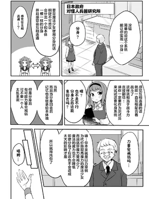 [uniuni (きすけくん)] 魔法少女VS怪人ペストマスク [星见个人汉化]_07