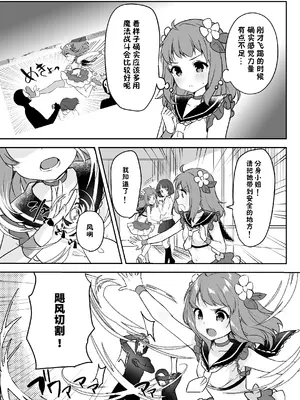 [uniuni (きすけくん)] 魔法少女VS怪人ペストマスク [星见个人汉化]_08