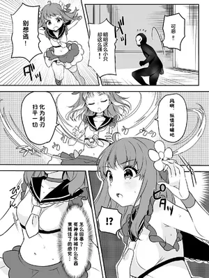 [uniuni (きすけくん)] 魔法少女VS怪人ペストマスク [星见个人汉化]_09