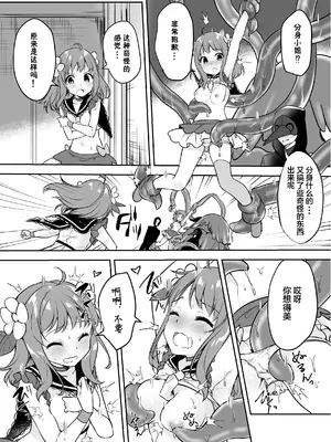 [uniuni (きすけくん)] 魔法少女VS怪人ペストマスク [星见个人汉化]_11