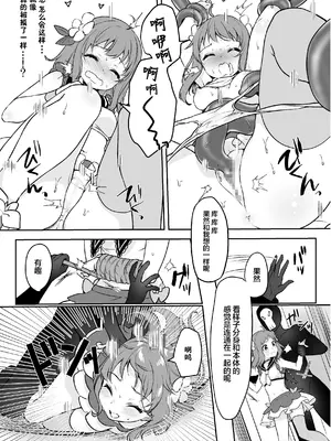 [uniuni (きすけくん)] 魔法少女VS怪人ペストマスク [星见个人汉化]_12