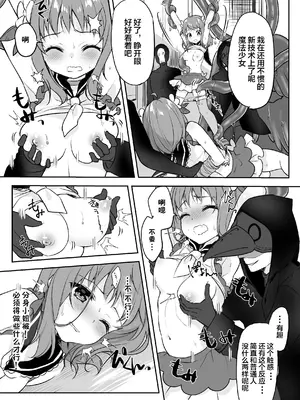 [uniuni (きすけくん)] 魔法少女VS怪人ペストマスク [星见个人汉化]_13