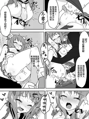 [uniuni (きすけくん)] 魔法少女VS怪人ペストマスク [星见个人汉化]_15
