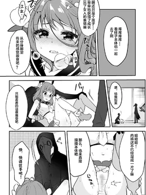 [uniuni (きすけくん)] 魔法少女VS怪人ペストマスク [星见个人汉化]_16