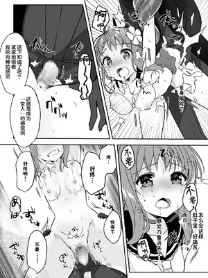 [uniuni (きすけくん)] 魔法少女VS怪人ペストマスク [星见个人汉化]_18