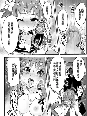 [uniuni (きすけくん)] 魔法少女VS怪人ペストマスク [星见个人汉化]_19