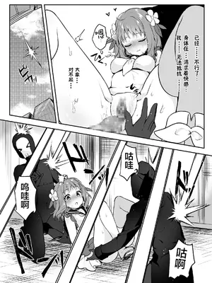 [uniuni (きすけくん)] 魔法少女VS怪人ペストマスク [星见个人汉化]_24