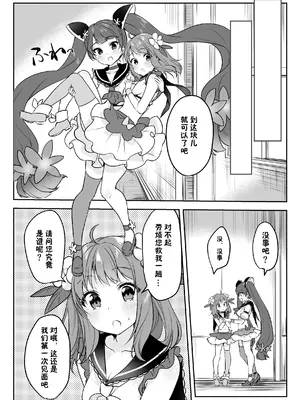 [uniuni (きすけくん)] 魔法少女VS怪人ペストマスク [星见个人汉化]_26