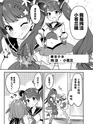[uniuni (きすけくん)] 魔法少女VS怪人ペストマスク [星见个人汉化]_27