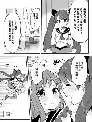 [uniuni (きすけくん)] 魔法少女VS怪人ペストマスク [星见个人汉化]_28