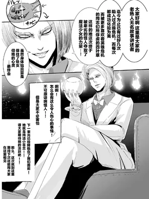 [uniuni (きすけくん)] 魔法少女VS怪人ペストマスク [星见个人汉化]_29