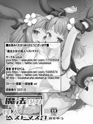 [uniuni (きすけくん)] 魔法少女VS怪人ペストマスク [星见个人汉化]_35