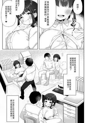 [かく恋慕 (ぎゅうひもち)] デカ乳で超あまあまなウチの先輩｜胸很大又超疼爱人的我的前辈 [甜族星人X茄某人个人汉化]_25