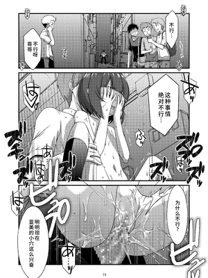 [こうや堂 (みずきえいむ)] ミセタガリのオンナノコ [中国翻訳] [DL版]_69