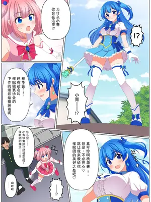 [せいろA] 助けてくれた魔法少女が敵対組織の駒｜赶来救人的魔法少女是敌对组织的棋子 [稻荷恋汉化]_7