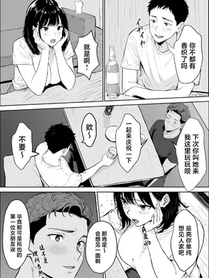 [雪目だいふく] 交感 (オリジナル) [中国翻訳]_09