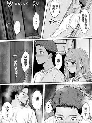 [雪目だいふく] 交感 (オリジナル) [中国翻訳]_40