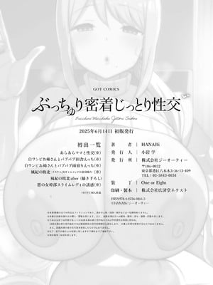 [HANABi] ぶっちゅり密着じっとり性交 [DL版]_209