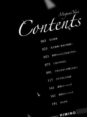 [ひみの] 女神優位 [DL版]_004