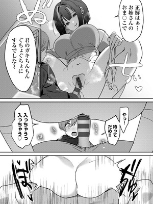 [ひみの] 女神優位 [DL版]_111