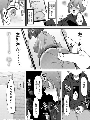 [ひみの] 女神優位 [DL版]_116