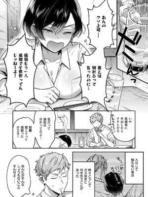 [よしとら] 八羊澤あやめは縋りたい [DL版]_009