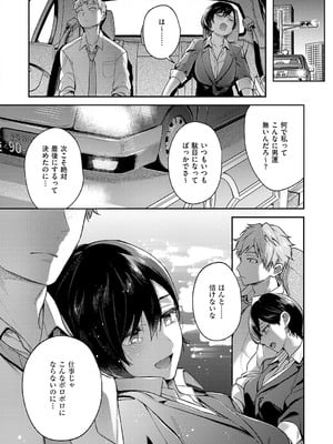 [よしとら] 八羊澤あやめは縋りたい [DL版]_013