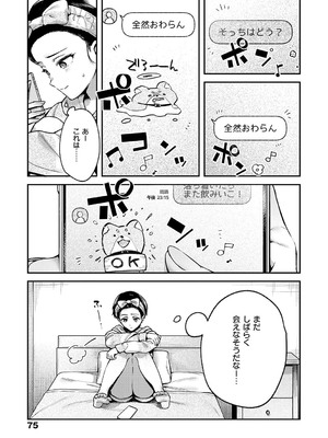 [よしとら] 八羊澤あやめは縋りたい [DL版]_074