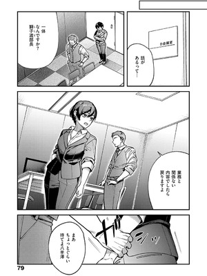 [よしとら] 八羊澤あやめは縋りたい [DL版]_078