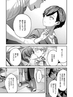 [よしとら] 八羊澤あやめは縋りたい [DL版]_079