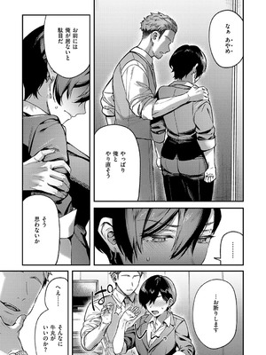 [よしとら] 八羊澤あやめは縋りたい [DL版]_081