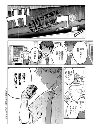 [よしとら] 八羊澤あやめは縋りたい [DL版]_085