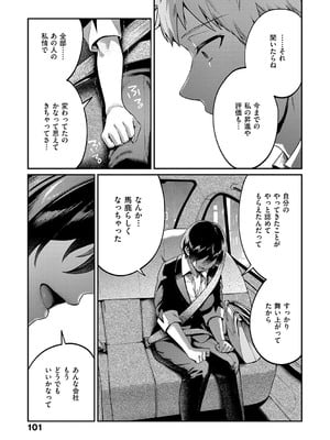 [よしとら] 八羊澤あやめは縋りたい [DL版]_100