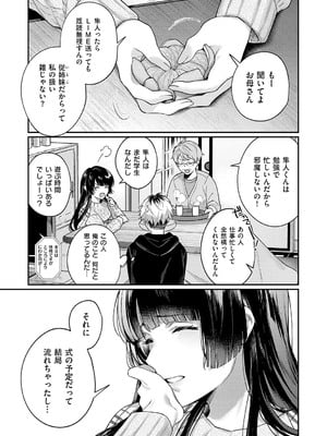 [よしとら] 八羊澤あやめは縋りたい [DL版]_184