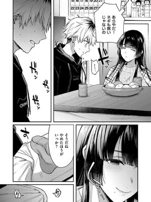 [よしとら] 八羊澤あやめは縋りたい [DL版]_190
