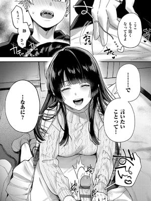 [よしとら] 八羊澤あやめは縋りたい [DL版]_194