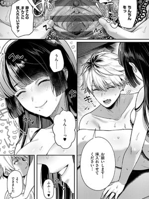 [よしとら] 八羊澤あやめは縋りたい [DL版]_202