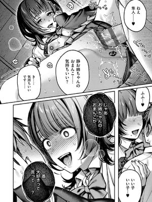 [よしとら] 八羊澤あやめは縋りたい [DL版]_235