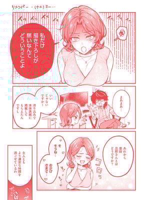 [よしとら] 八羊澤あやめは縋りたい [DL版]_246
