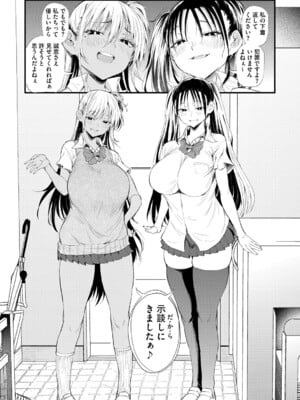 [ナスムスビム] ラブはギャルから始まる運命 [DL版]_010