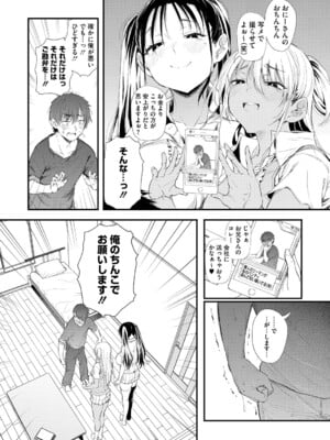 [ナスムスビム] ラブはギャルから始まる運命 [DL版]_012