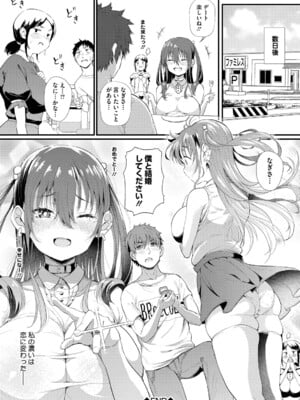 [ナスムスビム] ラブはギャルから始まる運命 [DL版]_155