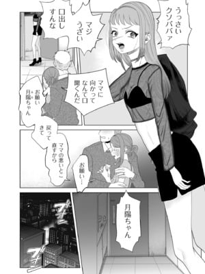 [世羅吉。] ドMママと鬼ロリ [DL版]_104