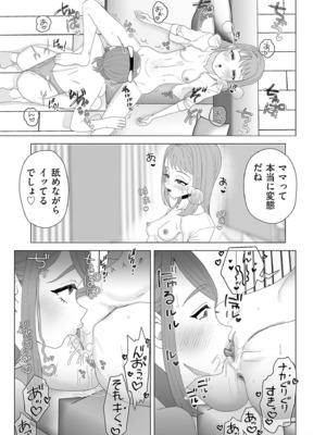 [世羅吉。] ドMママと鬼ロリ [DL版]_129