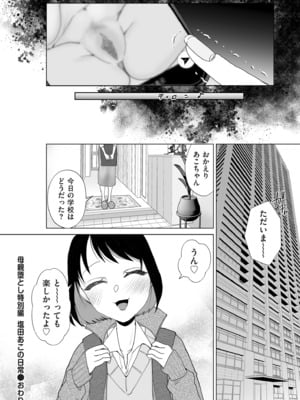 [世羅吉。] ドMママと鬼ロリ [DL版]_198